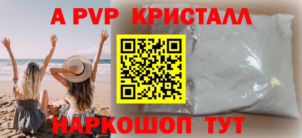 A PVP Соль  А ПВП кристаллы  Вход с VPN  Альфа ПВП мука  Октябрьский 