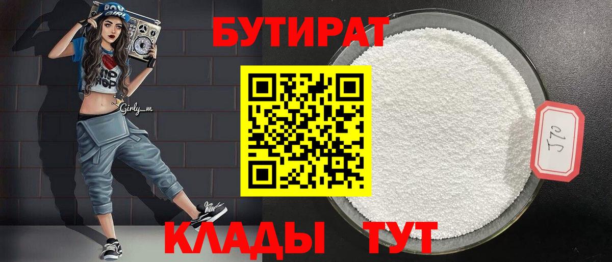 Октябрьский  Бутират жидкий экстази  Вход с VPN 
