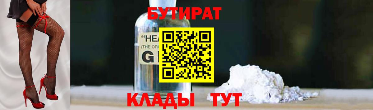 БУТИРАТ вода Октябрьский