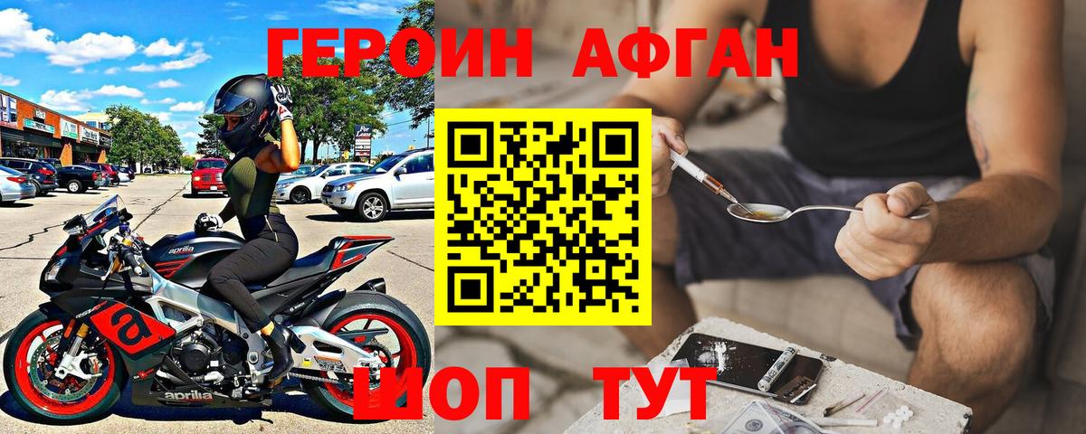 ГЕРОИН хмурый Октябрьский
